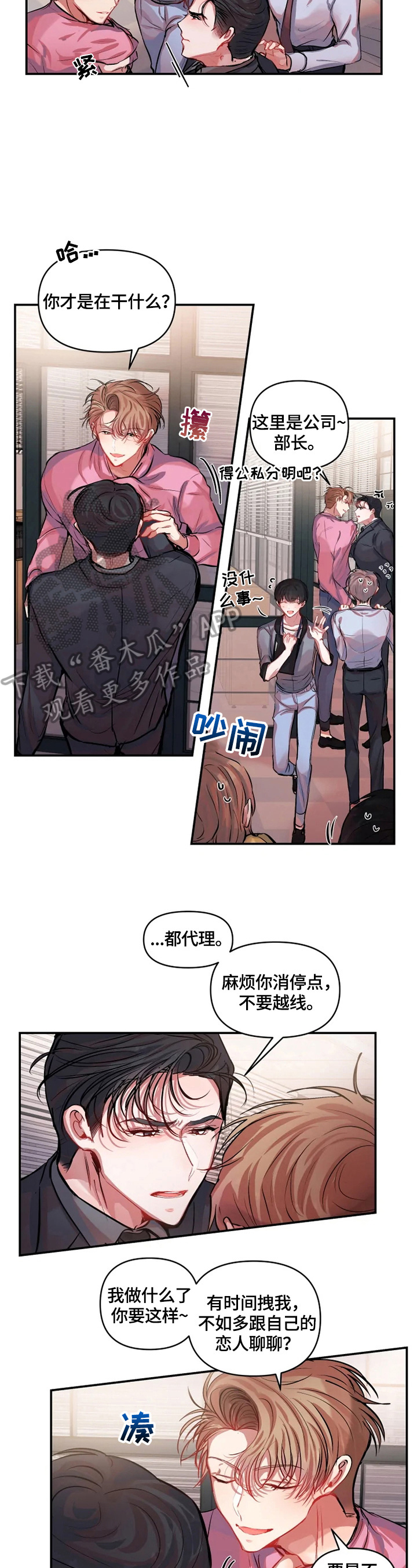 《恋爱契约》漫画最新章节第15章：提示免费下拉式在线观看章节第【2】张图片