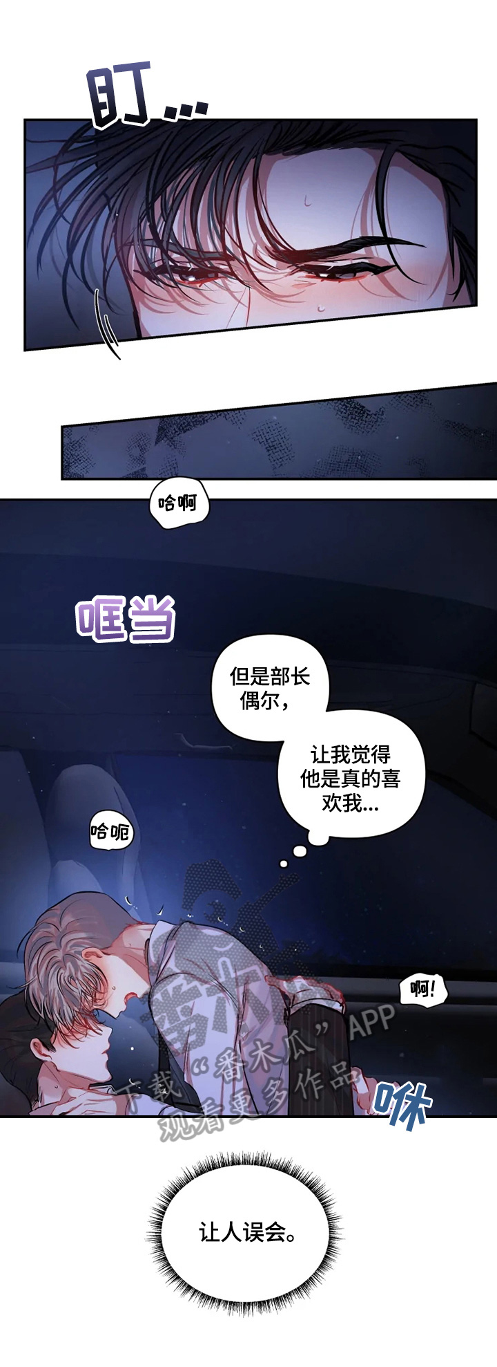 《恋爱契约》漫画最新章节第15章：提示免费下拉式在线观看章节第【7】张图片