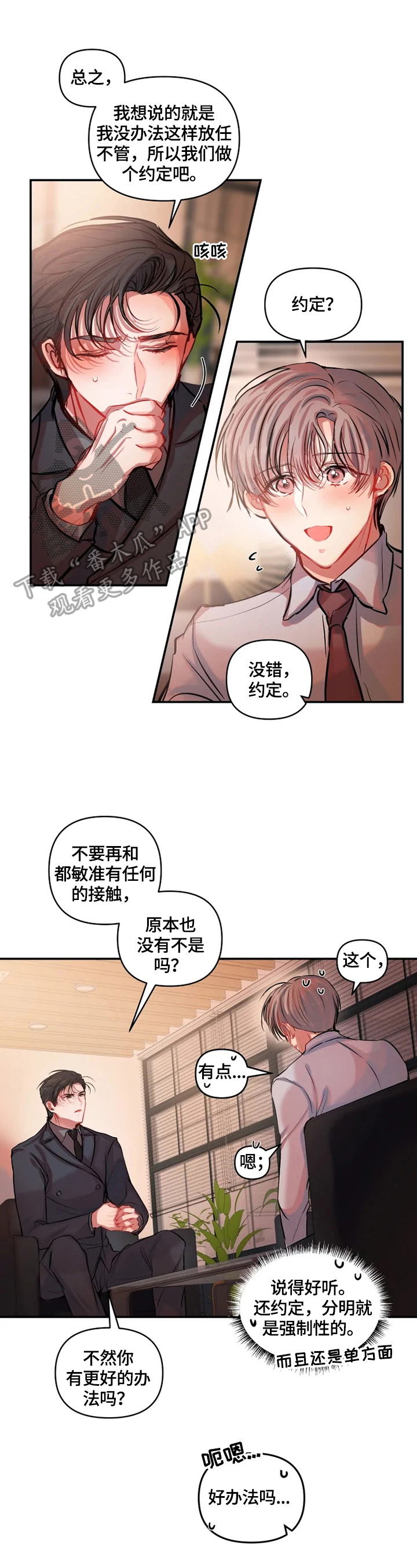 《恋爱契约》漫画最新章节第16章：定规矩免费下拉式在线观看章节第【2】张图片