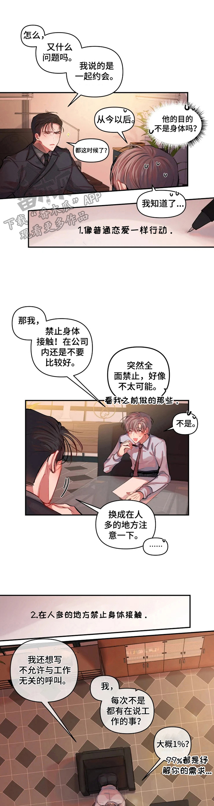 《恋爱契约》漫画最新章节第17章：惩罚免费下拉式在线观看章节第【3】张图片