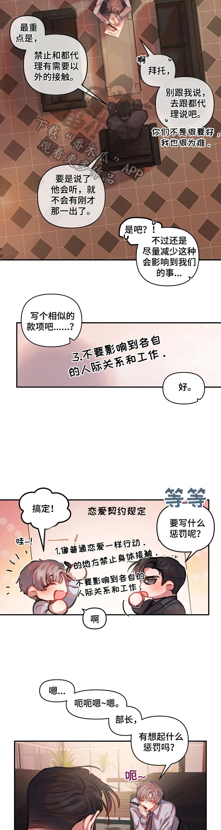 《恋爱契约》漫画最新章节第17章：惩罚免费下拉式在线观看章节第【2】张图片