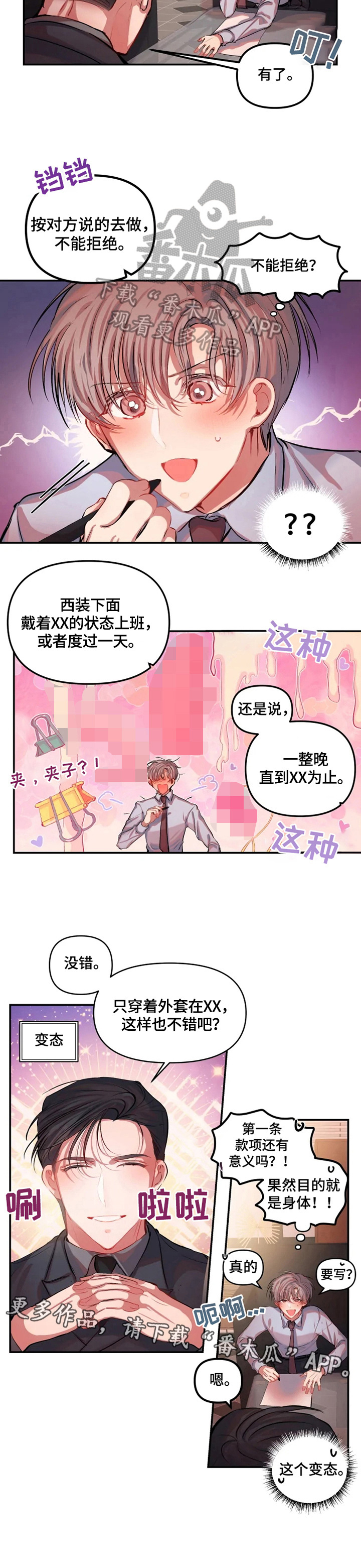 《恋爱契约》漫画最新章节第17章：惩罚免费下拉式在线观看章节第【1】张图片