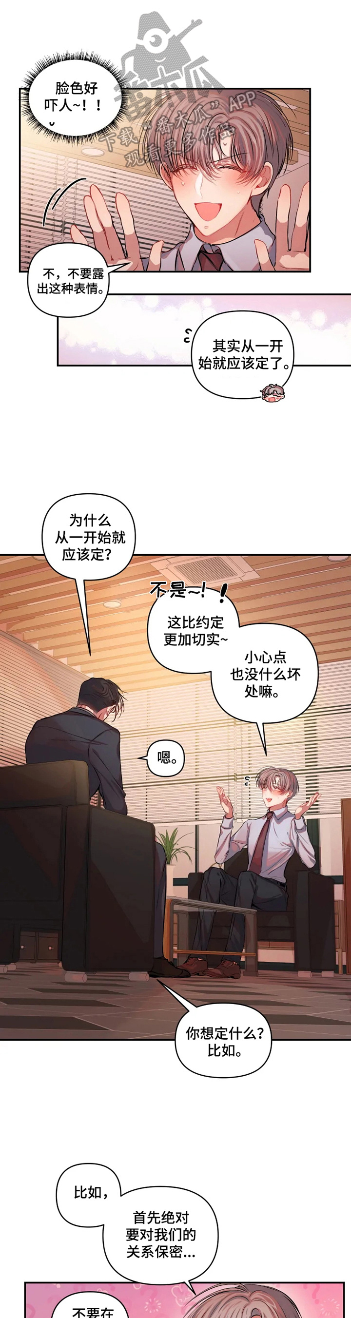 《恋爱契约》漫画最新章节第17章：惩罚免费下拉式在线观看章节第【9】张图片