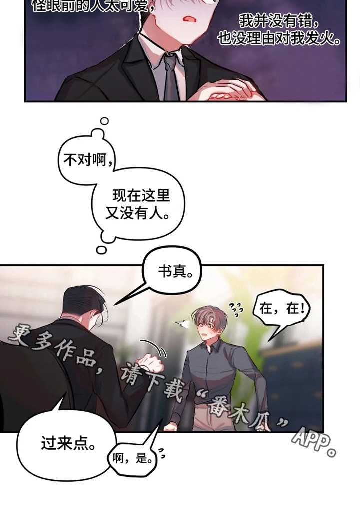 《恋爱契约》漫画最新章节第19章：公私分明免费下拉式在线观看章节第【1】张图片