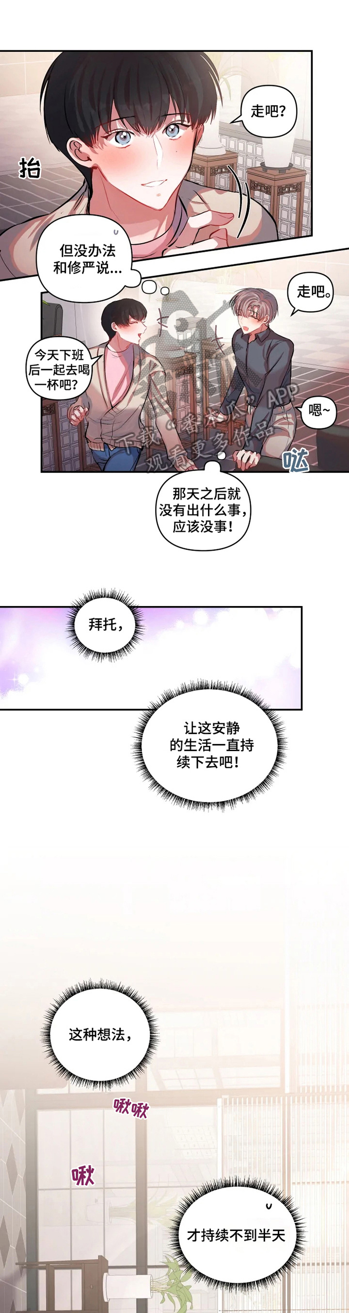 恋爱契约-第19章：公私分明全彩韩漫标签