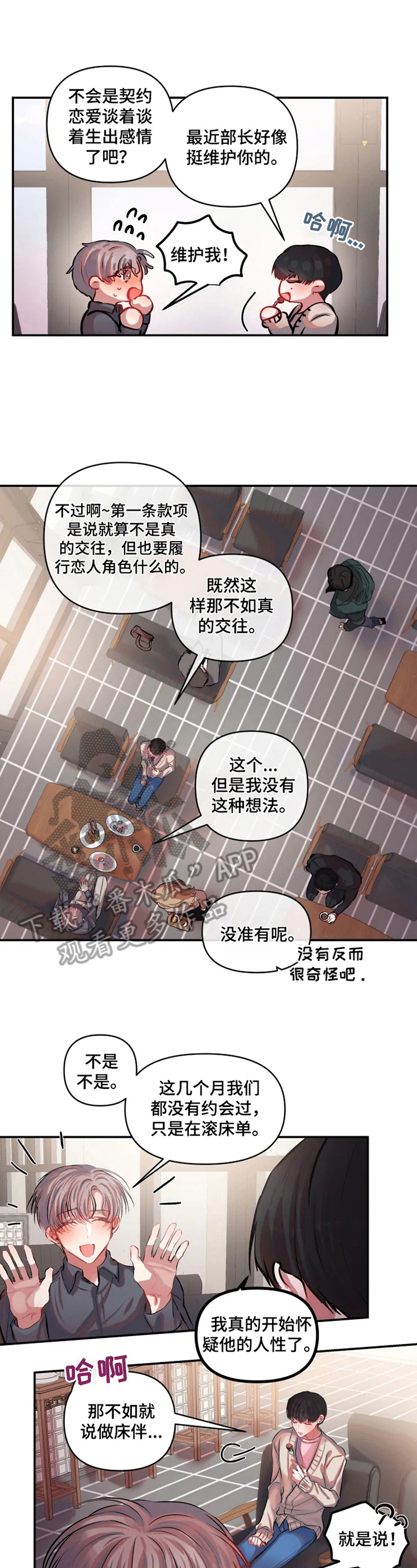 《恋爱契约》漫画最新章节第19章：公私分明免费下拉式在线观看章节第【8】张图片