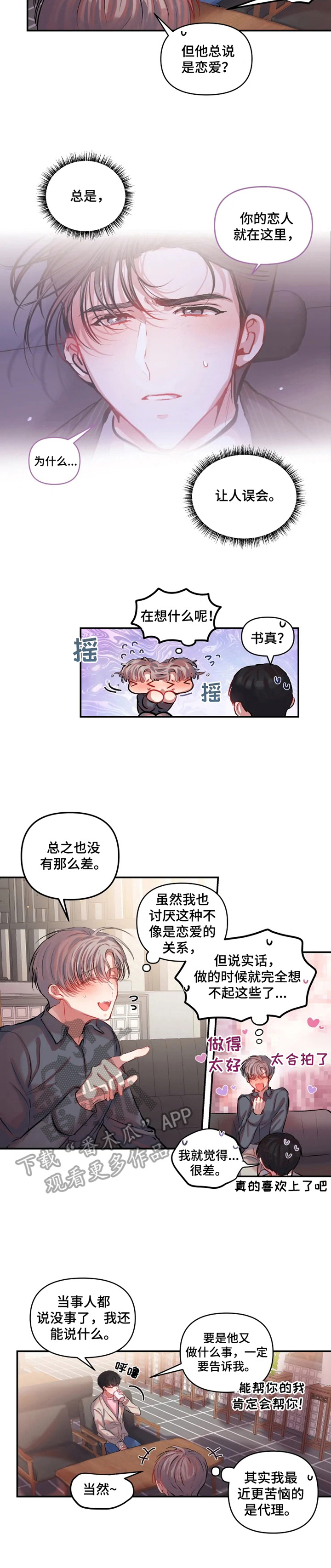 《恋爱契约》漫画最新章节第19章：公私分明免费下拉式在线观看章节第【7】张图片