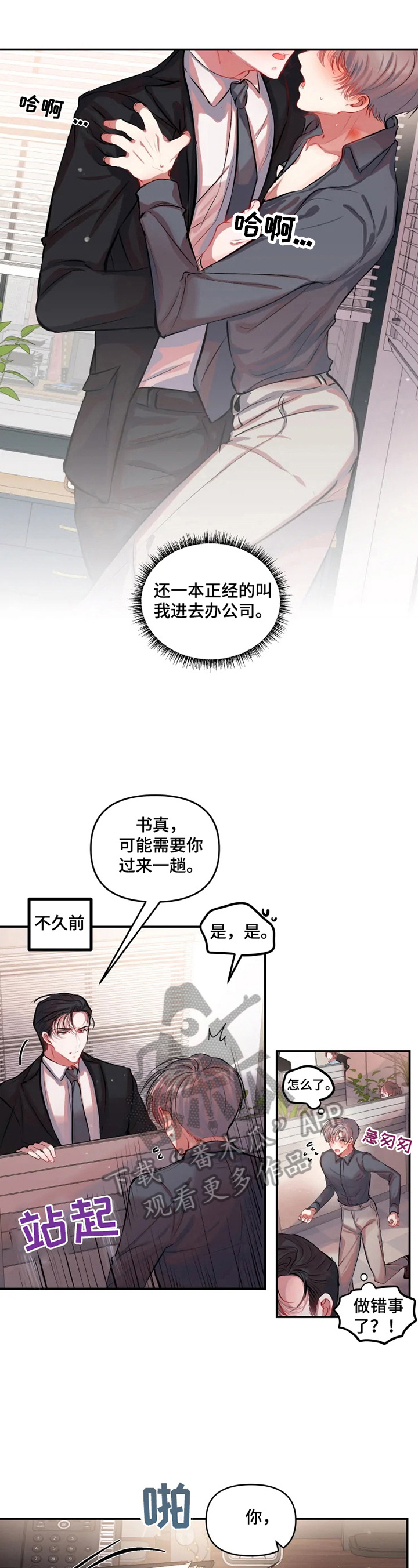 《恋爱契约》漫画最新章节第19章：公私分明免费下拉式在线观看章节第【3】张图片