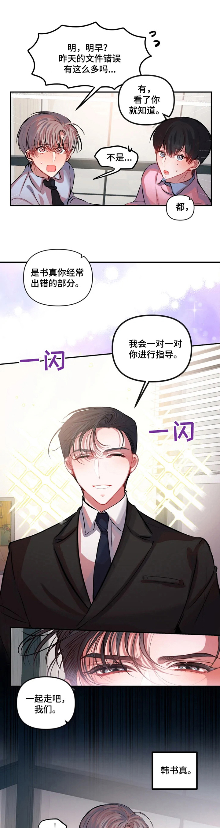 《恋爱契约》漫画最新章节第21章：开始加班免费下拉式在线观看章节第【2】张图片