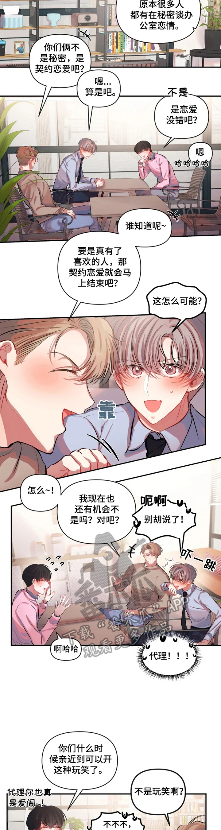 《恋爱契约》漫画最新章节第21章：开始加班免费下拉式在线观看章节第【7】张图片