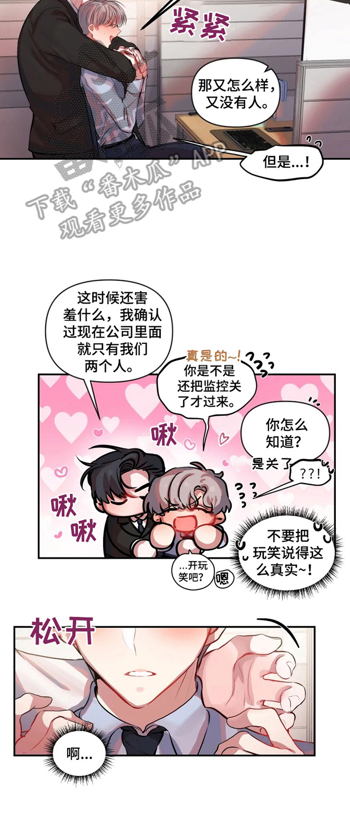 《恋爱契约》漫画最新章节第22章：气氛免费下拉式在线观看章节第【4】张图片