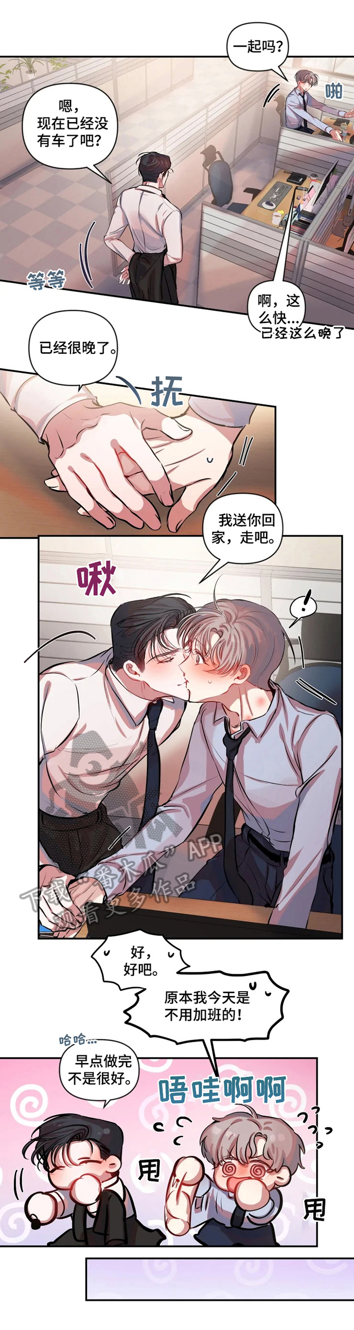 《恋爱契约》漫画最新章节第23章：厚脸皮免费下拉式在线观看章节第【4】张图片