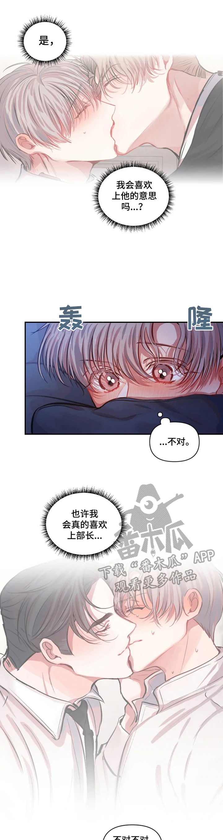 《恋爱契约》漫画最新章节第24章：低气压免费下拉式在线观看章节第【6】张图片