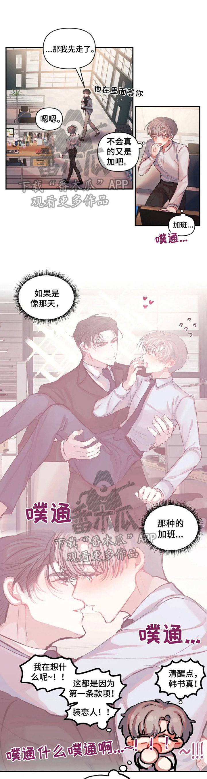 《恋爱契约》漫画最新章节第25章：打断免费下拉式在线观看章节第【9】张图片