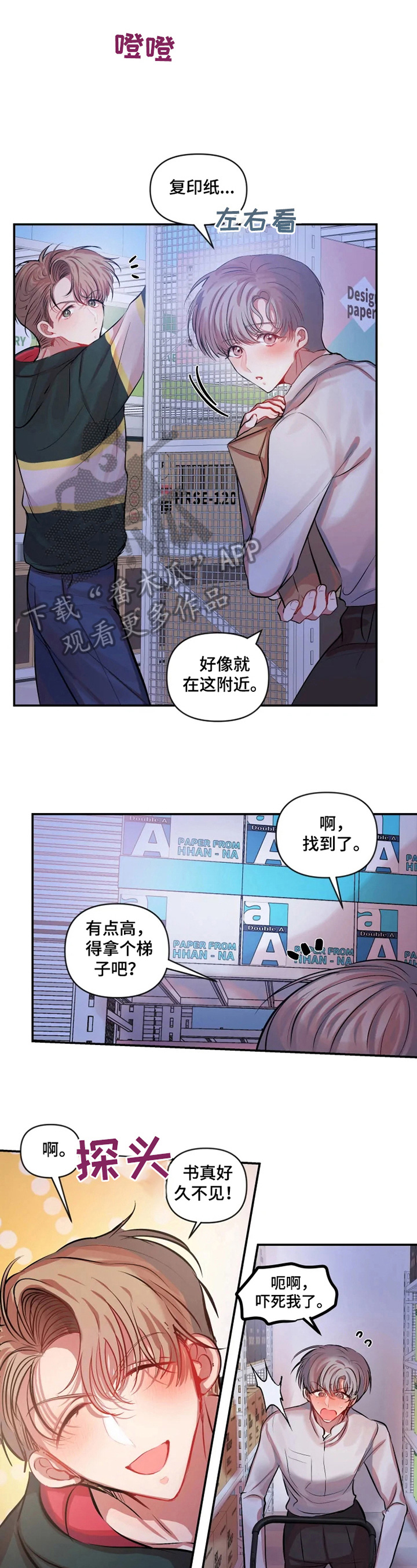 《恋爱契约》漫画最新章节第26章：类似状况免费下拉式在线观看章节第【8】张图片