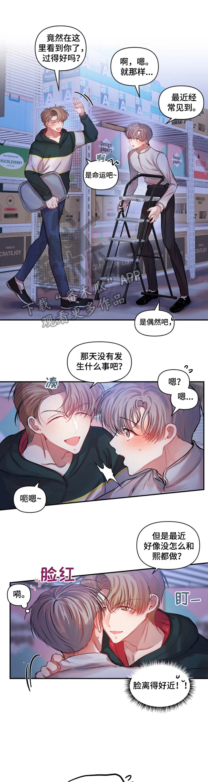 《恋爱契约》漫画最新章节第26章：类似状况免费下拉式在线观看章节第【6】张图片