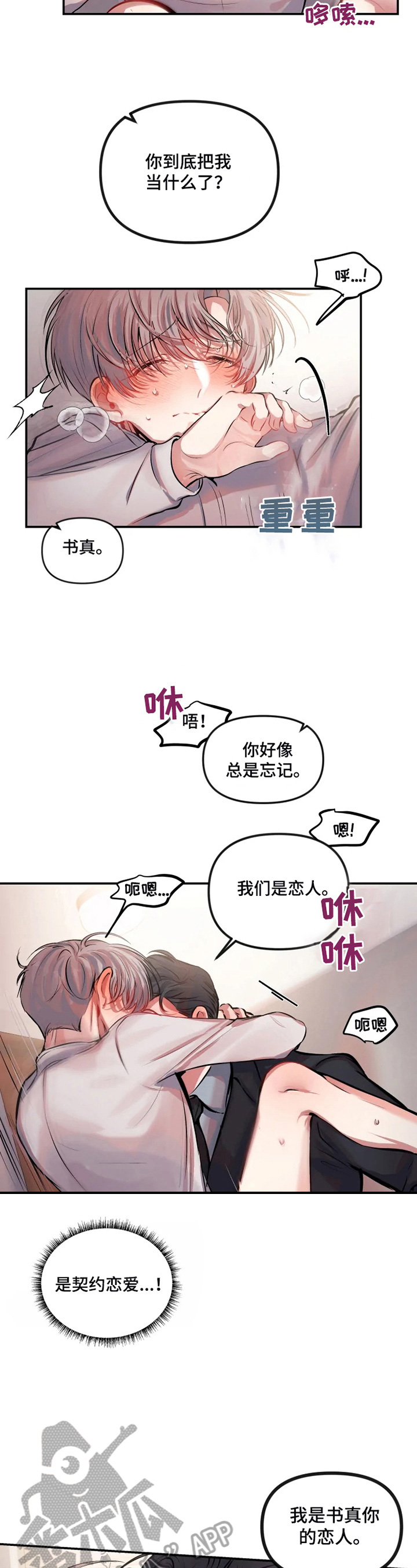 《恋爱契约》漫画最新章节第28章：好难免费下拉式在线观看章节第【4】张图片