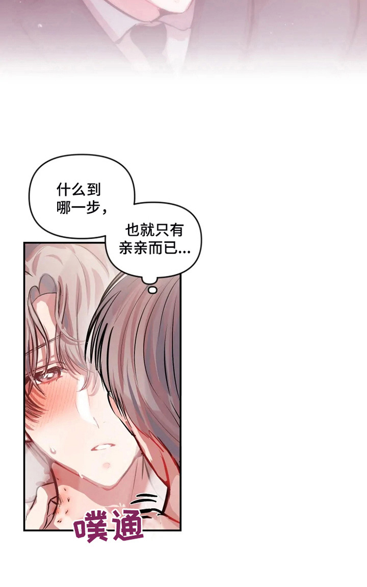 《恋爱契约》漫画最新章节第29章：质问免费下拉式在线观看章节第【11】张图片