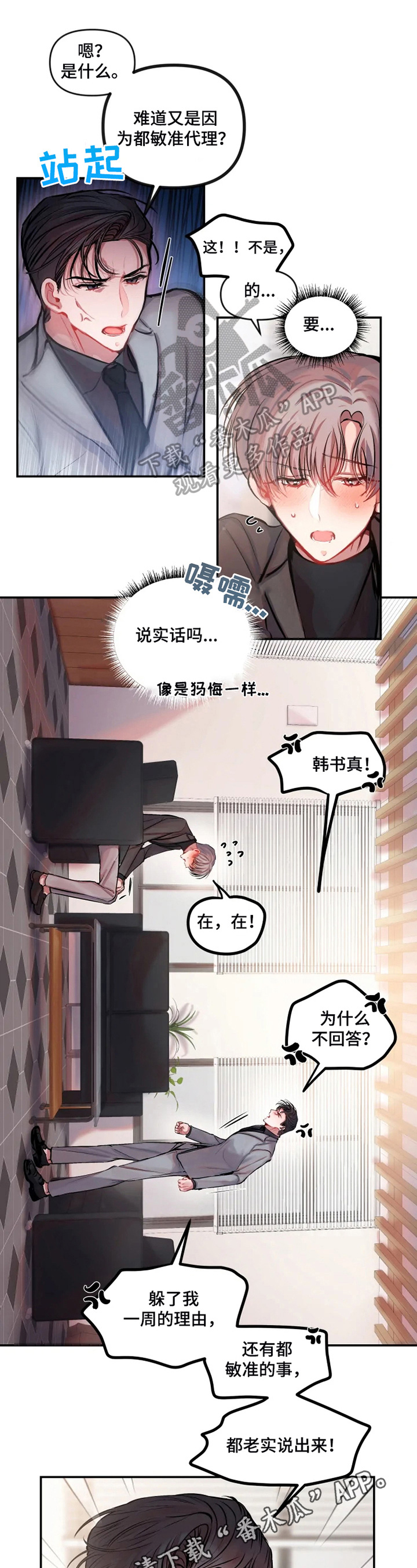 《恋爱契约》漫画最新章节第29章：质问免费下拉式在线观看章节第【2】张图片