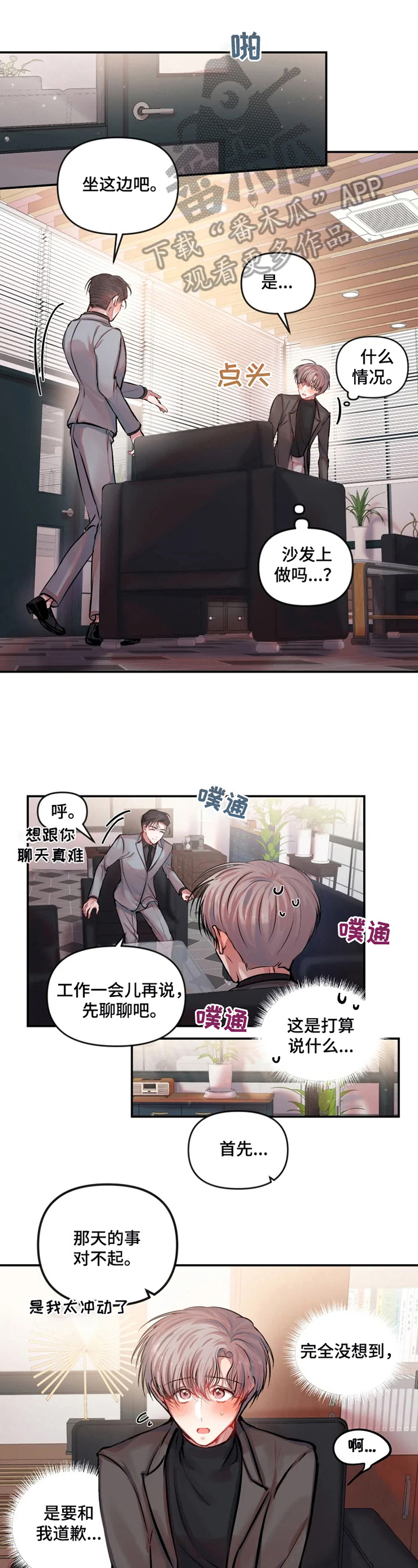 《恋爱契约》漫画最新章节第29章：质问免费下拉式在线观看章节第【4】张图片