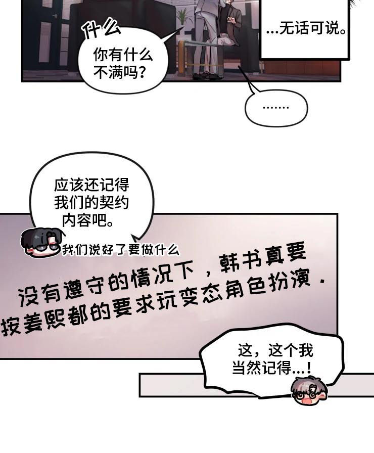 《恋爱契约》漫画最新章节第30章：修改契约免费下拉式在线观看章节第【5】张图片