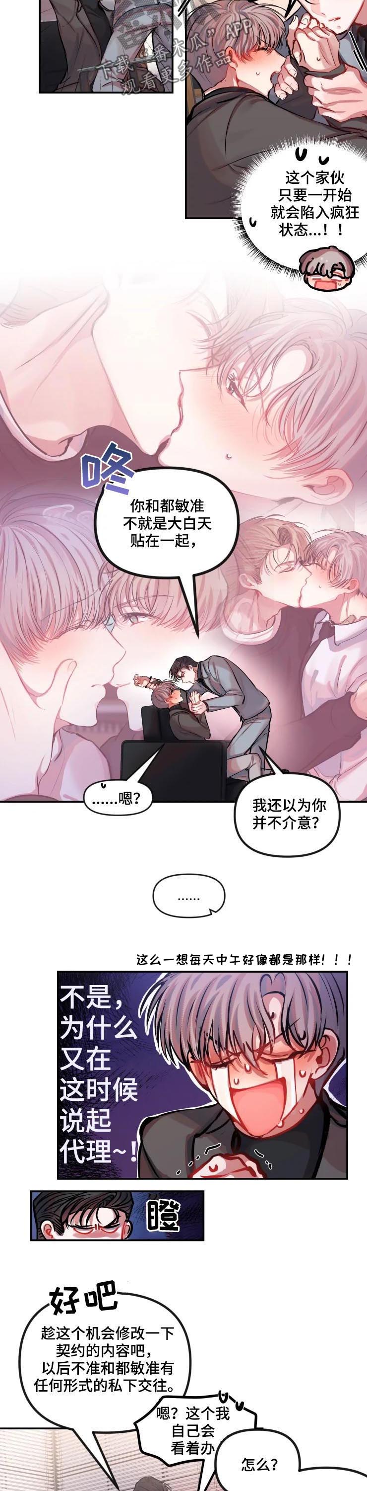 《恋爱契约》漫画最新章节第30章：修改契约免费下拉式在线观看章节第【3】张图片