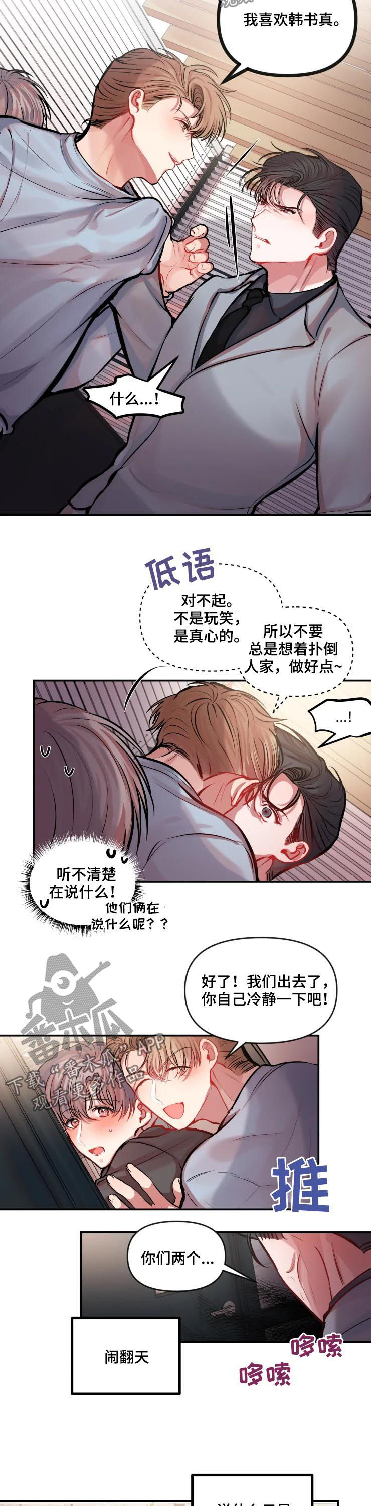 《恋爱契约》漫画最新章节第31章：适可而止免费下拉式在线观看章节第【2】张图片