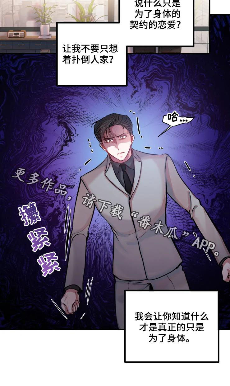 《恋爱契约》漫画最新章节第31章：适可而止免费下拉式在线观看章节第【1】张图片