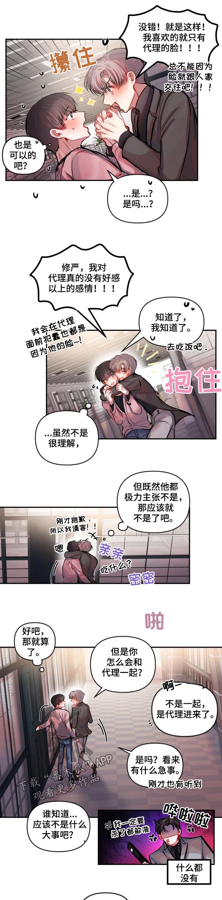 《恋爱契约》漫画最新章节第33章：太可笑了免费下拉式在线观看章节第【6】张图片