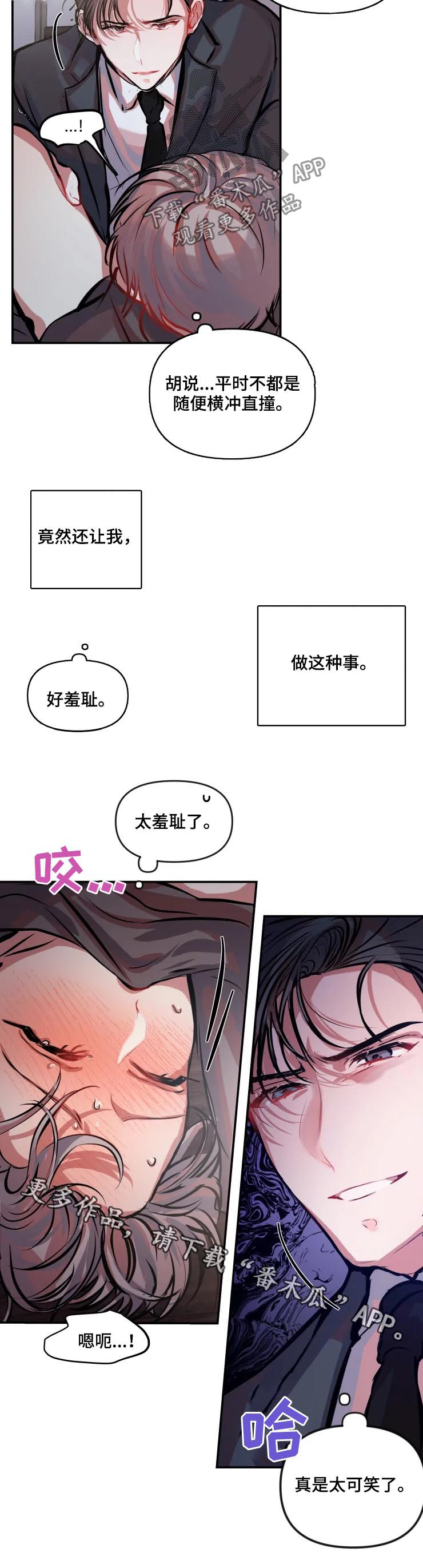 《恋爱契约》漫画最新章节第33章：太可笑了免费下拉式在线观看章节第【1】张图片