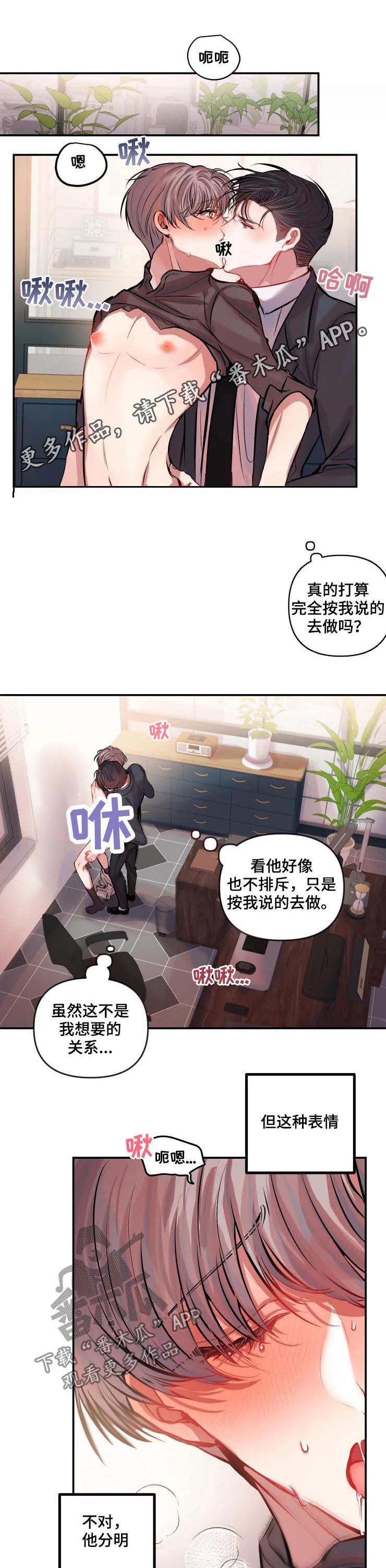 《恋爱契约》漫画最新章节第35章：履行免费下拉式在线观看章节第【7】张图片