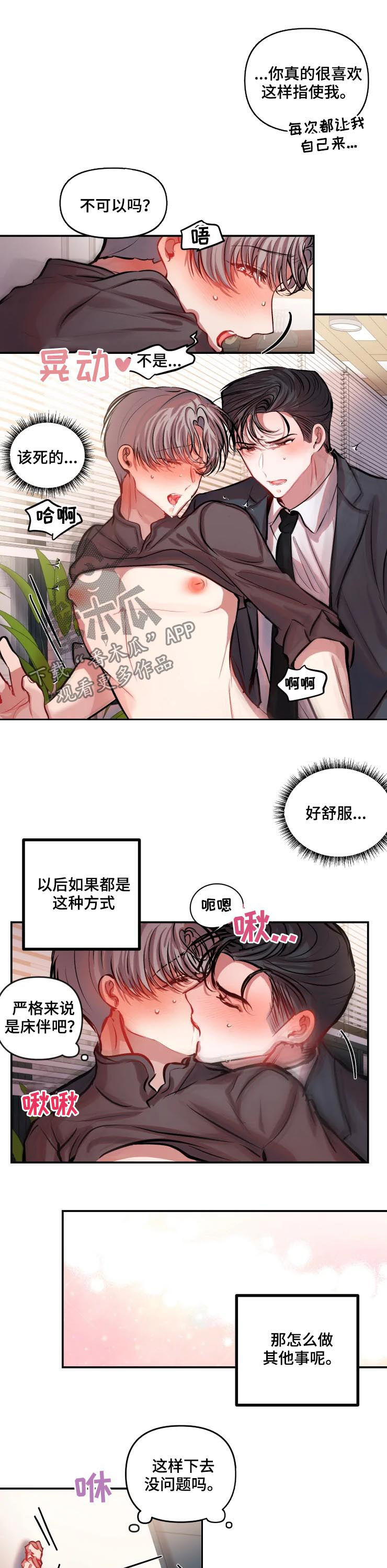 《恋爱契约》漫画最新章节第35章：履行免费下拉式在线观看章节第【2】张图片