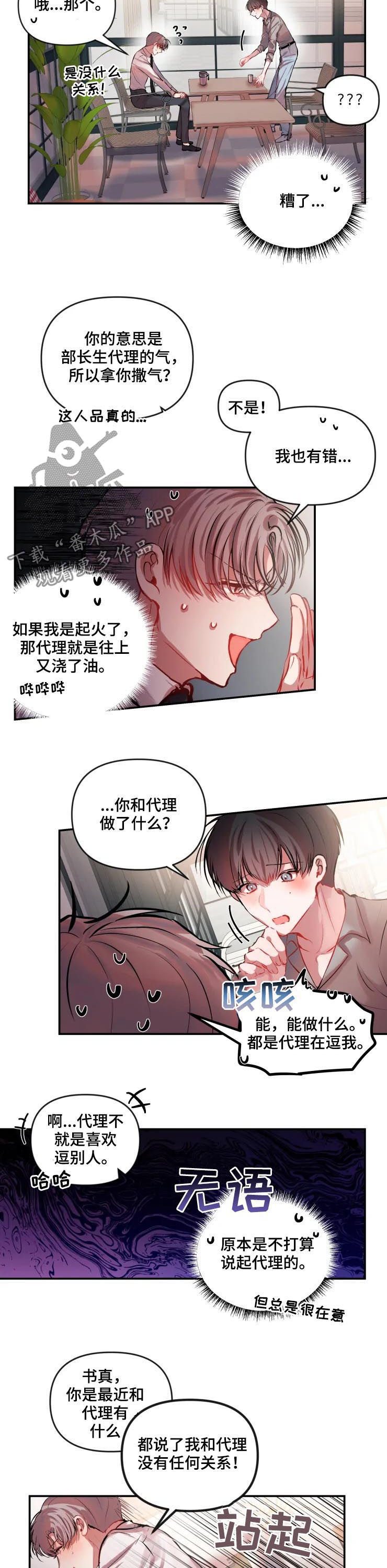 《恋爱契约》漫画最新章节第36章：打抱不平免费下拉式在线观看章节第【2】张图片