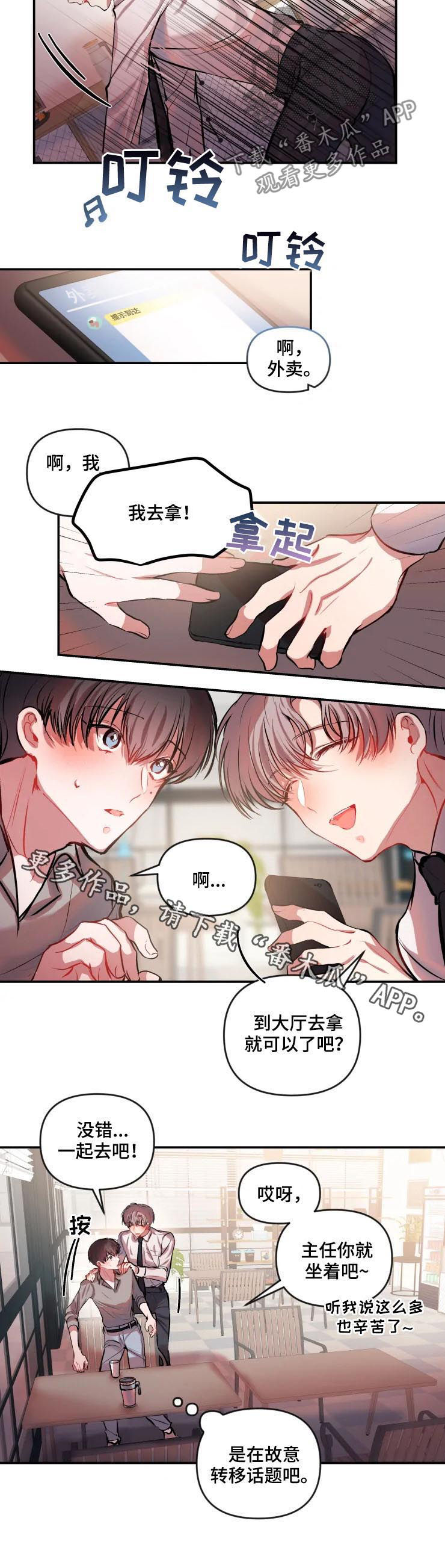 《恋爱契约》漫画最新章节第36章：打抱不平免费下拉式在线观看章节第【1】张图片