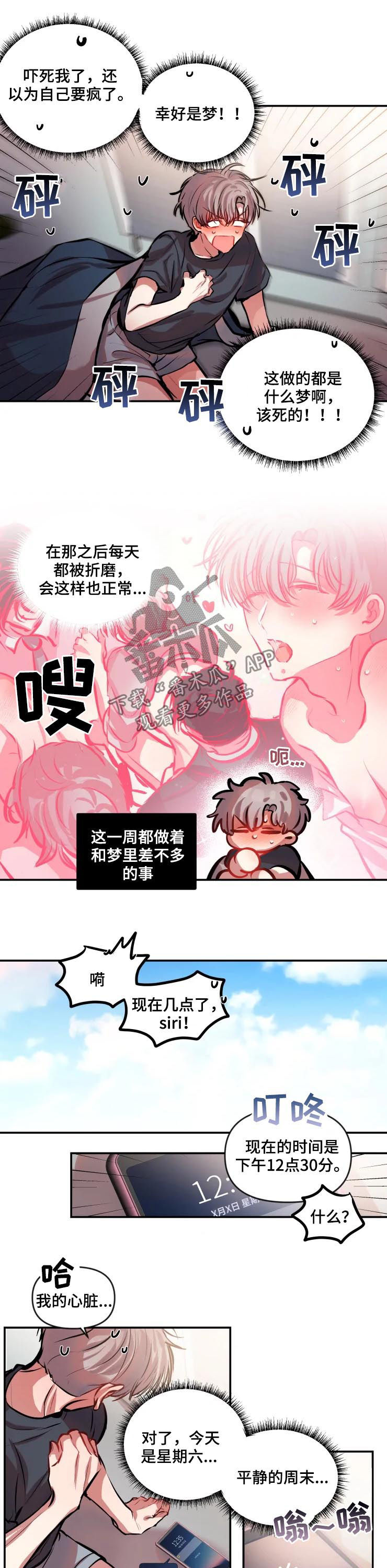 《恋爱契约》漫画最新章节第37章：个人直播免费下拉式在线观看章节第【5】张图片