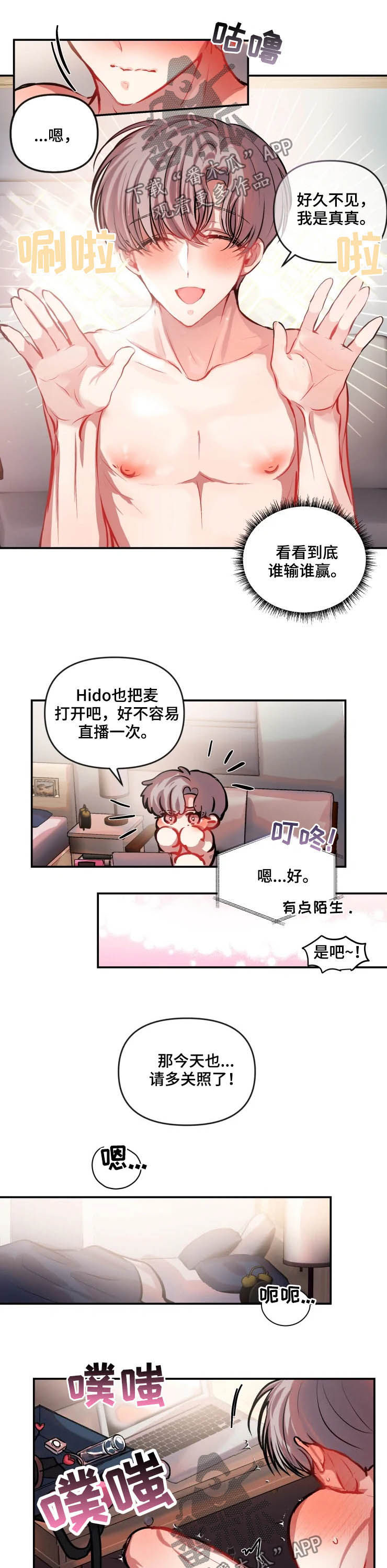 《恋爱契约》漫画最新章节第38章：Hido与真真免费下拉式在线观看章节第【4】张图片