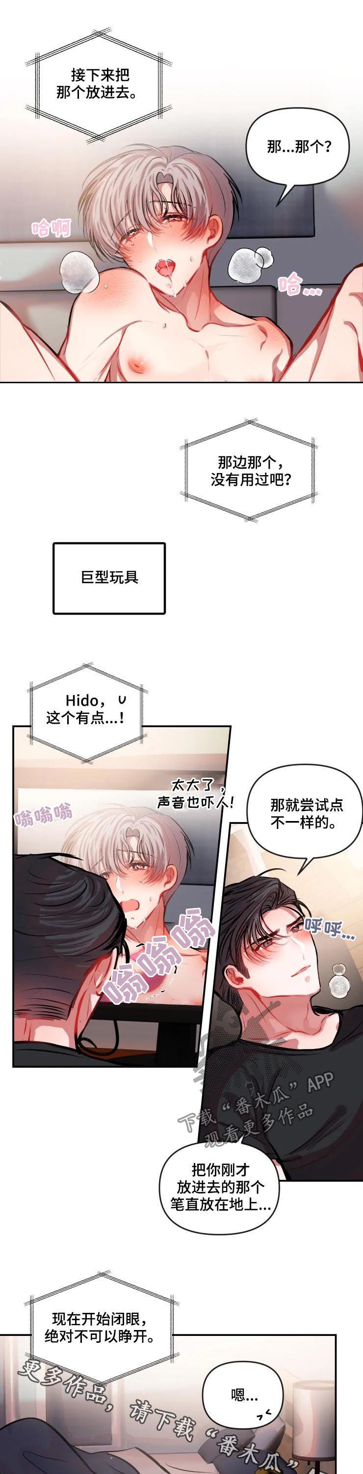 《恋爱契约》漫画最新章节第38章：Hido与真真免费下拉式在线观看章节第【2】张图片