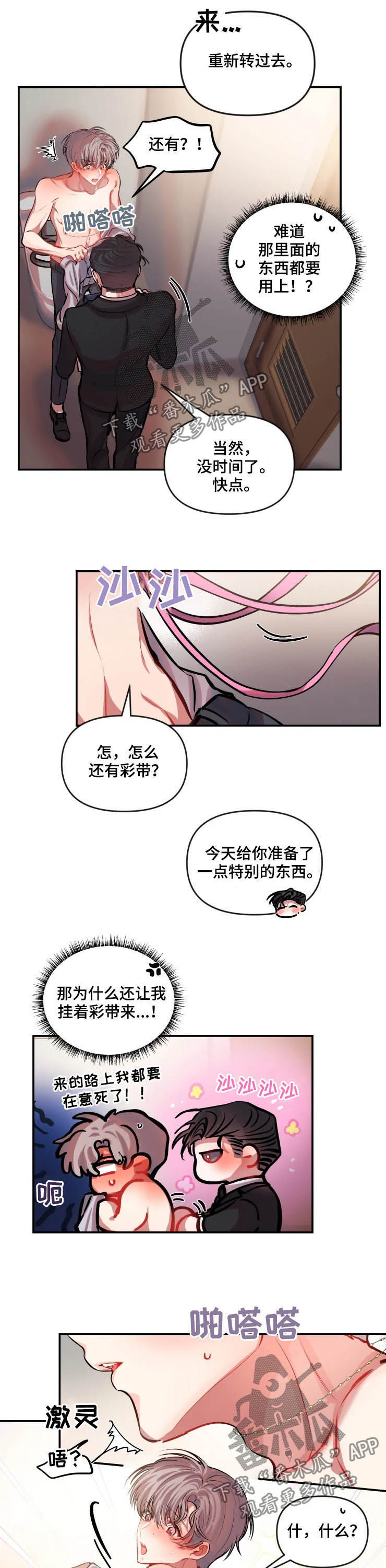 《恋爱契约》漫画最新章节第40章：特别的东西免费下拉式在线观看章节第【2】张图片