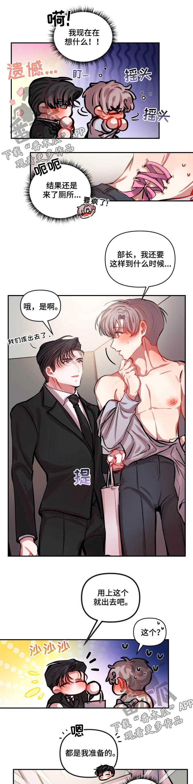 《恋爱契约》漫画最新章节第40章：特别的东西免费下拉式在线观看章节第【7】张图片