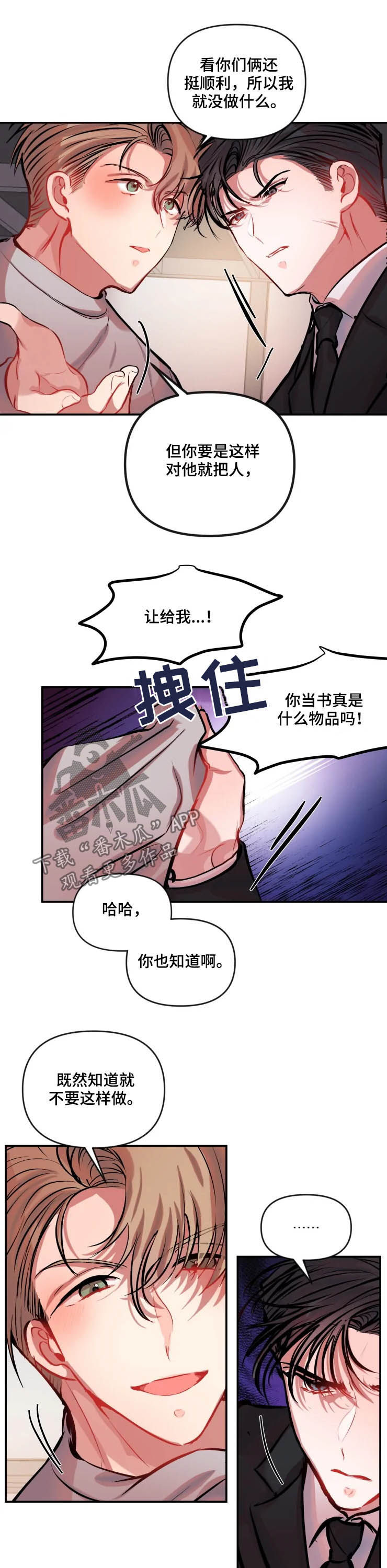 《恋爱契约》漫画最新章节第43章：对他好点免费下拉式在线观看章节第【5】张图片