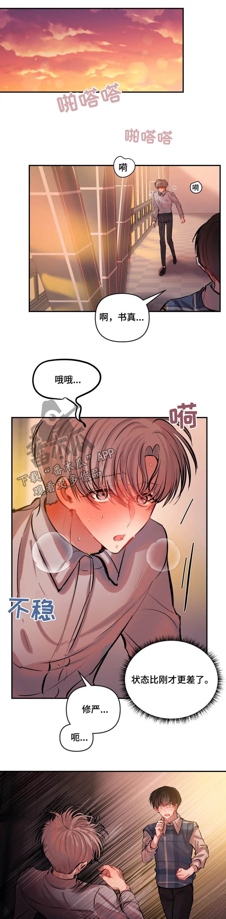 《恋爱契约》漫画最新章节第43章：对他好点免费下拉式在线观看章节第【2】张图片