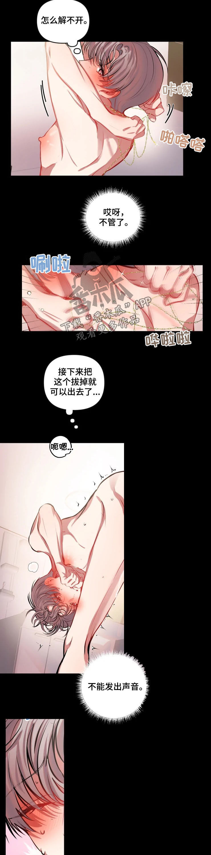 《恋爱契约》漫画最新章节第44章：我看到了免费下拉式在线观看章节第【5】张图片