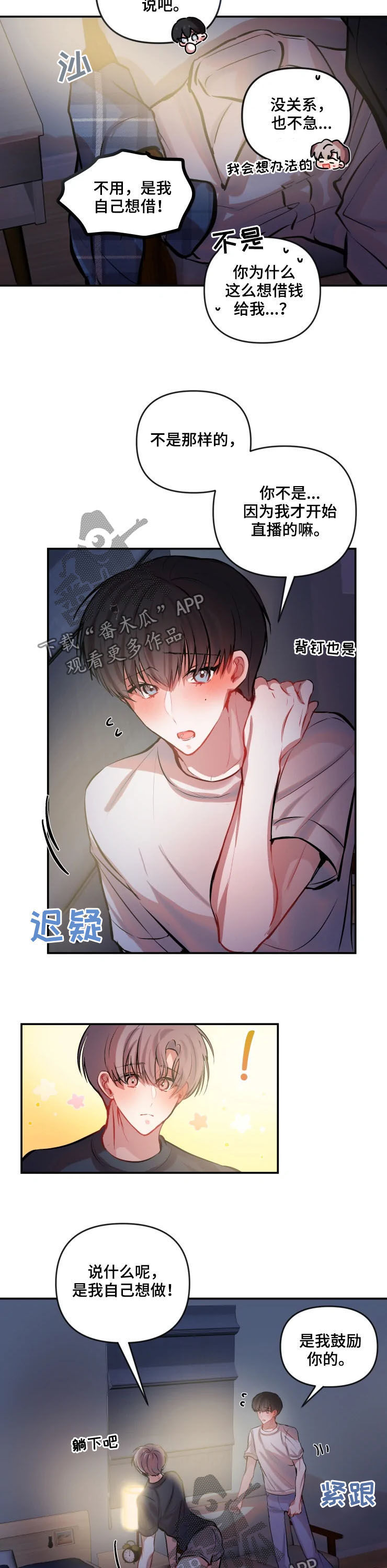 《恋爱契约》漫画最新章节第45章：开心事免费下拉式在线观看章节第【8】张图片