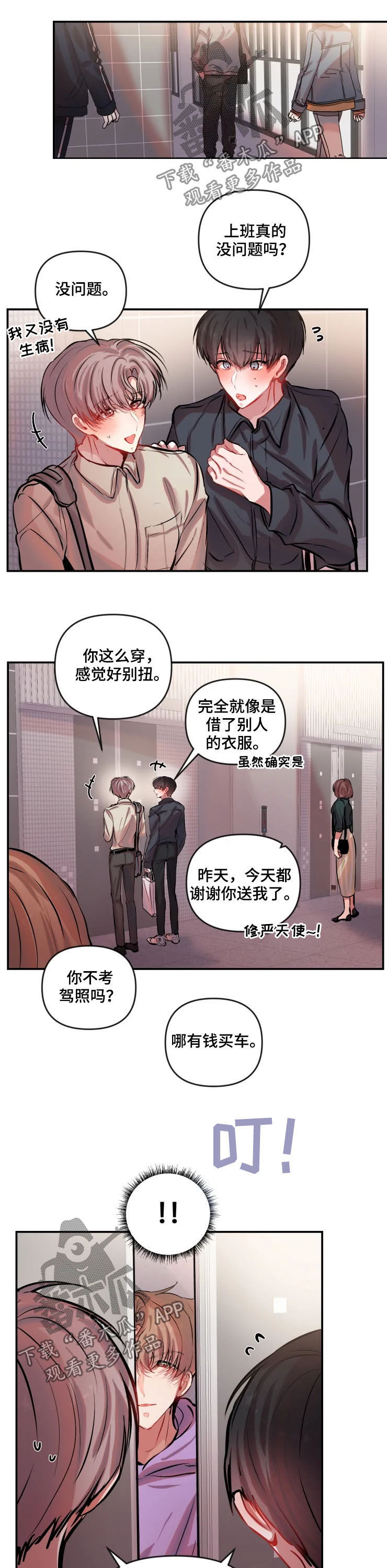 《恋爱契约》漫画最新章节第45章：开心事免费下拉式在线观看章节第【3】张图片