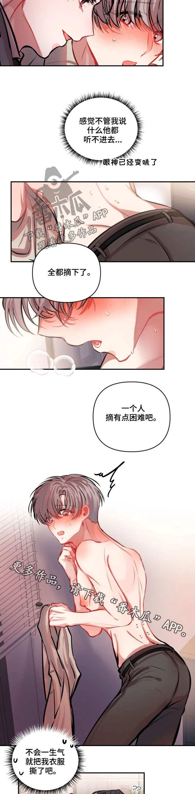 《恋爱契约》漫画最新章节第46章：听不进去免费下拉式在线观看章节第【2】张图片