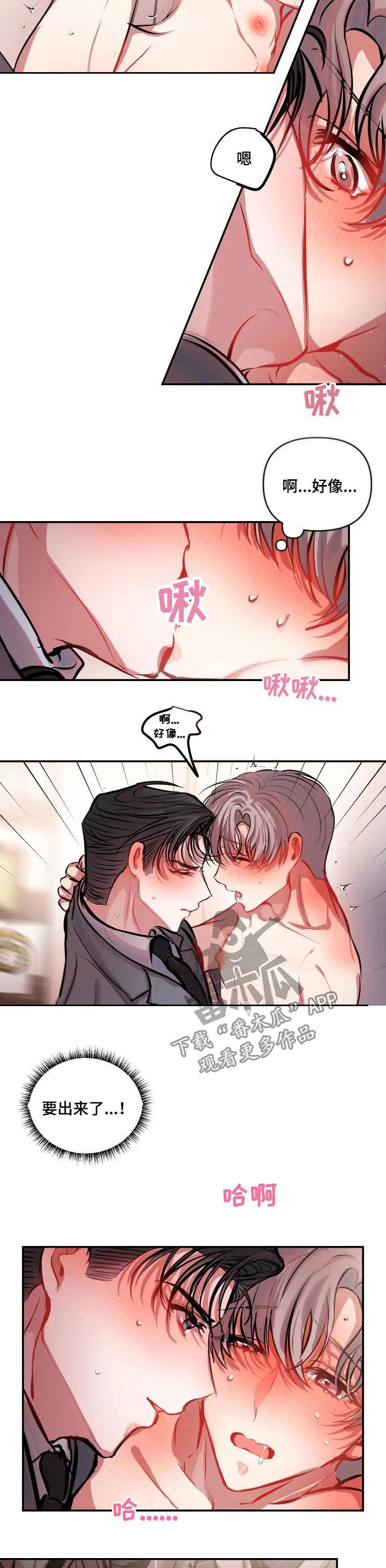 《恋爱契约》漫画最新章节第47章：生气免费下拉式在线观看章节第【2】张图片