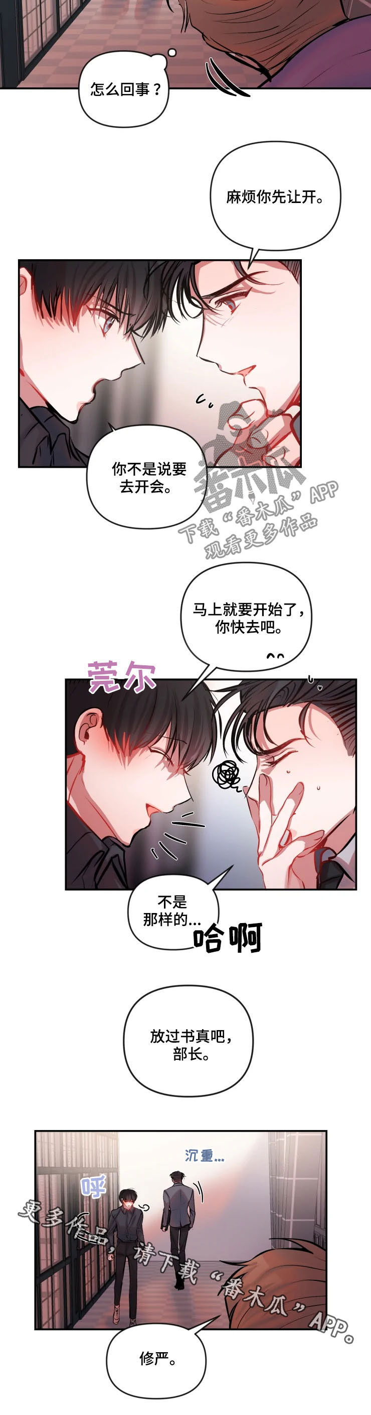 《恋爱契约》漫画最新章节第48章：放过他吧免费下拉式在线观看章节第【1】张图片