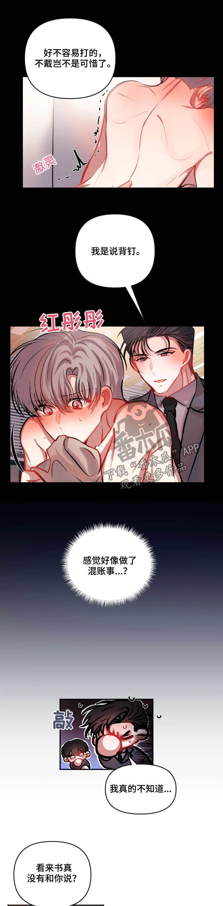 《恋爱契约》漫画最新章节第48章：放过他吧免费下拉式在线观看章节第【5】张图片