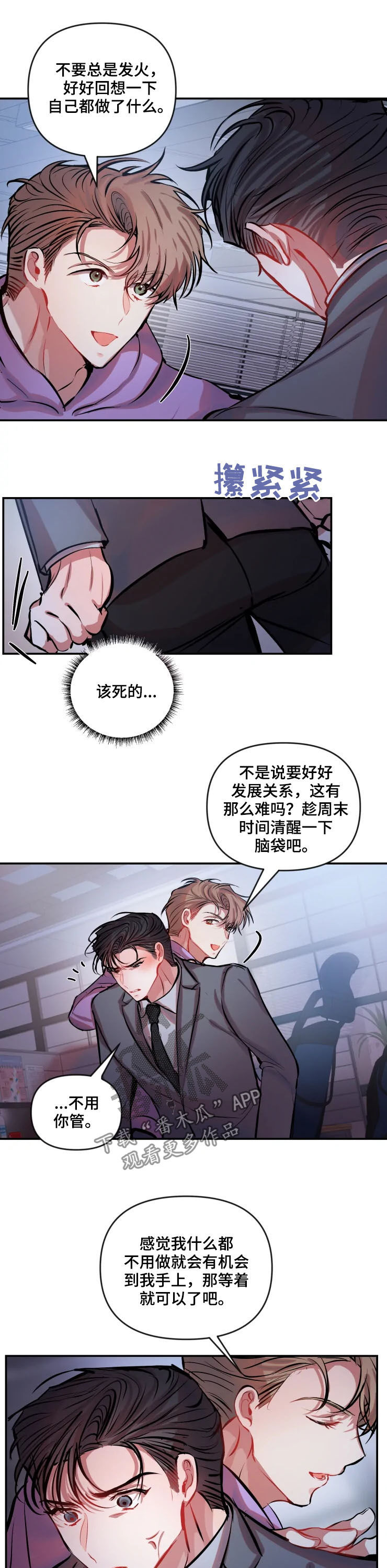 《恋爱契约》漫画最新章节第49章：挑衅免费下拉式在线观看章节第【3】张图片