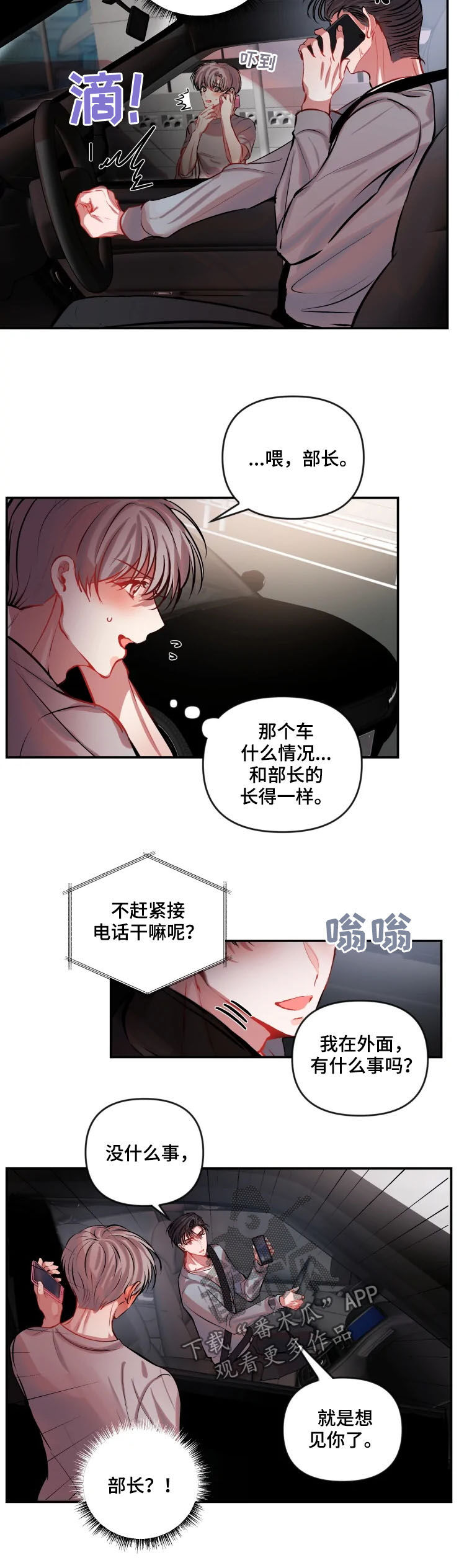 《恋爱契约》漫画最新章节第50章：亲切免费下拉式在线观看章节第【4】张图片